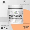 Грунт-эмаль 3 в 1 для дерева Malare Wood антисептическая быстросохнущая матовая цвет свежая охра 0.5 кг
