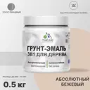 Грунт-эмаль 3 в 1 для дерева Malare Wood антисептическая быстросохнущая полуглянцевая цвет абсолютный бежевый 0.5 кг