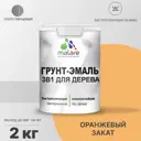 Грунт-эмаль 3 в 1 для дерева Malare Wood антисептическая быстросохнущая полуглянцевая цвет оранжевый закат 2 кг