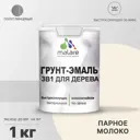 Грунт-эмаль 3 в 1 для дерева Malare Wood антисептическая быстросохнущая полуглянцевая цвет парное молоко 1 кг