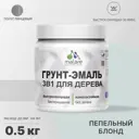 Грунт-эмаль 3 в 1 для дерева Malare Wood антисептическая быстросохнущая полуглянцевая цвет пепельный блонд 0.5 кг