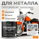 Грунт-эмаль по ржавчине 3 в 1 Malare StrongCorr износостойкая полуматовая цвет RAL 2004 оранжевый 0.8 кг