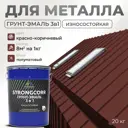 Грунт-эмаль по ржавчине 3 в 1 Malare StrongCorr износостойкая полуматовая цвет RAL 8012 красно-коричневый 20 кг