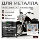 Грунт-эмаль по ржавчине 3 в 1 Malare StrongCorr износостойкая полуматовая цвет RAL 8017 коричневый 0.8 кг