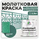Грунт-эмаль 3 в 1 по ржавчине Malare Hammer FastCorr молотковая антикоррозионная полуглянцевая цвет зеленый 2.5 кг