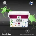 Краска интерьерная Malare Professional Euro №3 быстросохнущая матовая цвет лайм 1 л