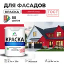 Краска фасадная Malare Professional для дерева камня и кирпича УФ-стойкая быстросохнущая матовая цвет винный бордо 2.7 л