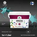 Краска интерьерная Malare Professional Euro №3 быстросохнущая матовая цвет летний бриз 1 л