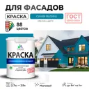 Краска фасадная Malare Professional для дерева камня и кирпича УФ-стойкая быстросохнущая матовая цвет синяя малина 2.7 л