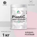 Краска для пластика пенопласта подоконников сайдинга Malare PlastiC Latex быстросохнущая матовая цвет бледно-розовый 1 кг