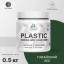 Краска для пластика пенопласта подоконников сайдинга Malare PlastiC Latex быстросохнущая матовая цвет гавайский лес 0.5 кг