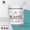 Краска для пластика пенопласта подоконников сайдинга Malare PlastiC Latex быстросохнущая матовая цвет летний бриз 0.5 кг