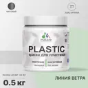 Краска для пластика пенопласта подоконников сайдинга Malare PlastiC Latex быстросохнущая матовая цвет линия ветра 0.5 кг