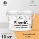Краска для пластика пенопласта подоконников сайдинга Malare PlastiC Latex быстросохнущая матовая цвет оранжевый закат 10 кг