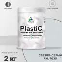 Краска для пластика пенопласта подоконников сайдинга Malare PlastiC Latex быстросохнущая матовая цвет светло-серый 2 кг