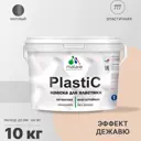 Краска для пластика пенопласта подоконников сайдинга Malare PlastiC Latex быстросохнущая матовая цвет эффект дежавю 10 кг