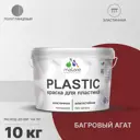 Краска для пластика пенопласта подоконников сайдинга Malare PlastiC Latex быстросохнущая полуглянцевая багровый агат 10 кг