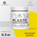 Краска для пластика пенопласта подоконников сайдинга Malare PlastiC Latex быстросохнущая полуглянцевая весенний адонис 0.5 кг