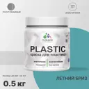 Краска для пластика пенопласта подоконников сайдинга Malare PlastiC Latex быстросохнущая полуглянцевая летний бриз 0.5 кг