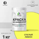Краска для садовой мебели Malare Latex антисептическая матовая цвет спелый лимон 1 кг