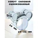 Хомут силовой Griale оцинкованный D29-31 мм ширина 20 мм GR7450405-1