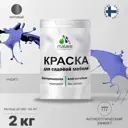 Краска для садовой мебели Malare Latex антисептическая матовая цвет индиго 2 кг