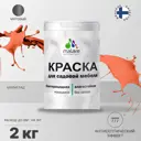 Краска для садовой мебели Malare Latex антисептическая матовая цвет мармелад 2 кг