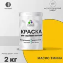 Краска для садовой мебели Malare Latex антисептическая матовая цвет масло тмина 2 кг