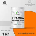 Краска для садовой мебели Malare Latex антисептическая матовая цвет сочный цитрус 1 кг
