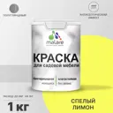 Краска для садовой мебели Malare Latex L_САДМЕБ_Г_2 антисептическая полуглянцевая цвет спелый лимон 1 кг