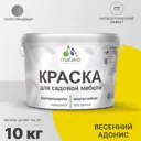 Краска для садовой мебели Malare Latex L_САДМЕБ_Г_67 антисептическая полуглянцевая цвет весенний адонис 10 кг