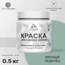 Краска для садовой мебели Malare Latex L_САДМЕБ_Г_173 антисептическая полуглянцевая цвет мятный леденец 0.5 кг