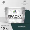 Краска для садовой мебели Malare Latex L_САДМЕБ_Г_183 антисептическая полуглянцевая цвет оклахома 10 кг