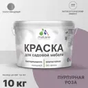 Краска для садовой мебели Malare Latex L_САДМЕБ_Г_219 антисептическая полуглянцевая цвет пурпурная роза 10 кг
