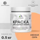 Краска для садовой мебели Malare Latex L_САДМЕБ_Г_233 антисептическая полуглянцевая цвет свежая охра 0.5 кг