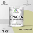 Краска для садовой мебели Malare Latex L_САДМЕБ_Г_298 антисептическая полуглянцевая цвет фисташковый 1 кг
