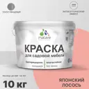 Краска для садовой мебели Malare Latex L_САДМЕБ_Г_319 антисептическая полуглянцевая цвет японский лосось 10 кг