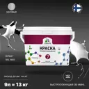 Краска интерьерная Malare Professional Euro №7 быстросохнущая матовая цвет белая 9 л