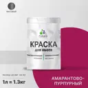 Краска интерьерная Malare Professional быстросохнущая матовая цвет амарантово-пурпурный 1 л