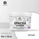 Краска интерьерная Malare Professional быстросохнущая матовая цвет белый 9 л