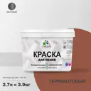 Краска интерьерная Malare Professional быстросохнущая матовая цвет терракотовый 2.7 л