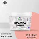 Краска интерьерная Malare Professional быстросохнущая матовая цвет японский лосось 9 л