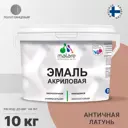 Эмаль универсальная для деревянных и минеральных поверхностей Malare износостойкая полуглянцевая цвет античная латунь 10 кг