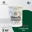 Эмаль универсальная для деревянных и минеральных поверхностей Malare износостойкая полуглянцевая цвет гавайский лес 2 кг