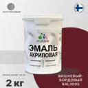 Эмаль универсальная для деревянных и минеральных поверхностей Malare износостойкая полуглянцевая цвет вишневый бордовый 2 кг