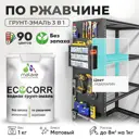 Грунт-эмаль по ржавчине 3 в 1 Malare EcoCorr антикоррозионная быстросохнущая матовая цвет аквамарин 1 кг