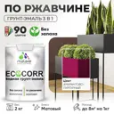 Грунт-эмаль по ржавчине 3 в 1 Malare EcoCorr антикоррозионная быстросохнущая матовая цвет амарантово-пурпурный 2 кг