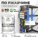 Грунт-эмаль по ржавчине 3 в 1 Malare EcoCorr антикоррозионная быстросохнущая матовая цвет атлантида 1 кг