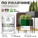 Грунт-эмаль по ржавчине 3 в 1 Malare EcoCorr антикоррозионная быстросохнущая матовая цвет зеленый мичиган 2 кг