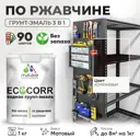 Грунт-эмаль по ржавчине 3 в 1 Malare EcoCorr антикоррозионная быстросохнущая матовая цвет коричневая 1 кг
